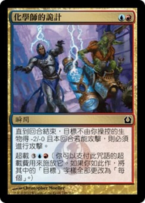 化學師的詭計 (Chemister's Trick) - Return to Ravnica (#149) - Illustrated by Christopher Moeller - Magic: The Gathering Card