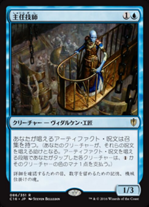 主任技師 (Chief Engineer) - Commander 2016 (#86) - Illustrated by Steven Belledin - Magic: The Gathering Card