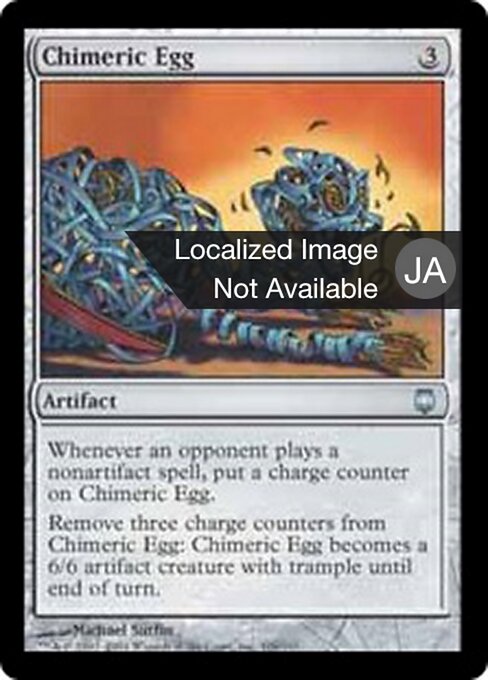 キマイラ卵 (Chimeric Egg) - Darksteel (#106) - Illustrated by Michael Sutfin - Magic: The Gathering Card