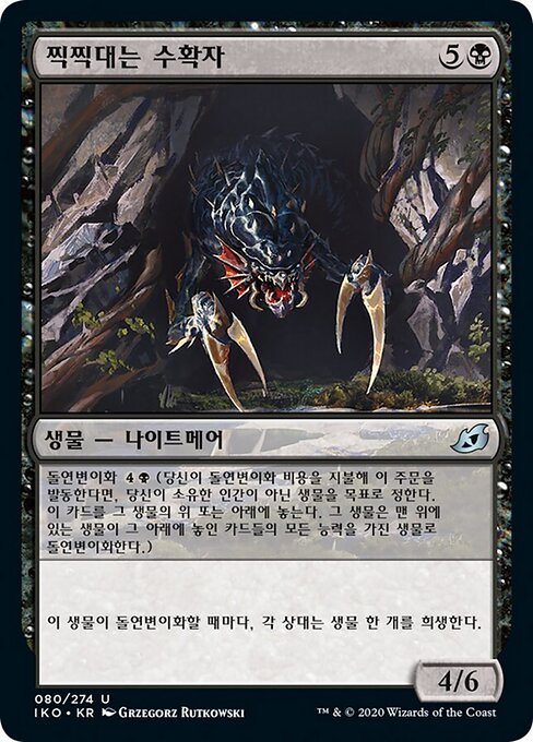 Moissonneur bruyant (Chittering Harvester) - Ikoria: Lair of Behemoths (#80) - Illustrated by Grzegorz Rutkowski - Magic: The Gathering Card