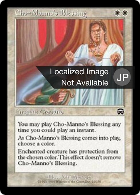 チョー＝マノの祝福 (Cho-Manno's Blessing) - Mercadian Masques (#12) - Illustrated by John Matson - Magic: The Gathering Card
