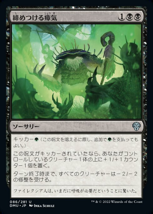 Choking Miasma