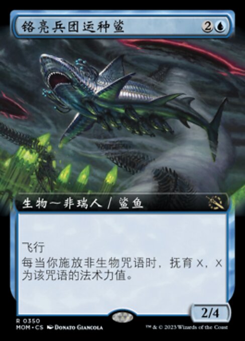 Saathai der Chromschar (Chrome Host Seedshark) - March of the Machine (#350) - Illustrated by Donato Giancola - Magic: The Gathering Card