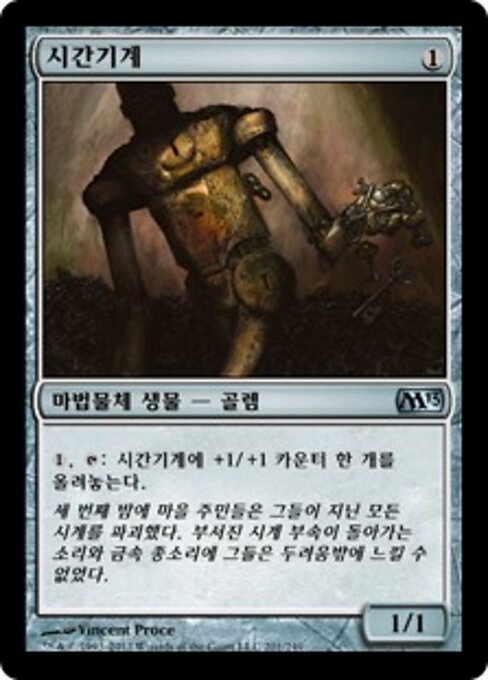 시간기계 (Chronomaton) - Magic 2013 (#201) - Illustrated by Vincent Proce - Magic: The Gathering Card