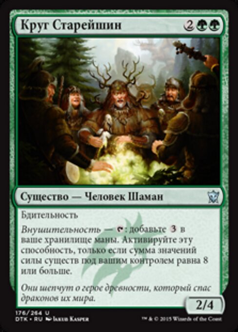 장로단 (Circle of Elders) - Dragons of Tarkir (#176) - Illustrated by Jakub Kasper - Magic: The Gathering Card