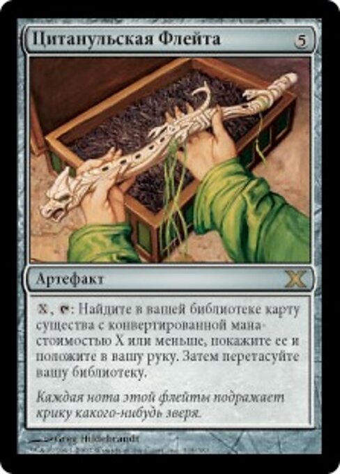 Flûte de citanule (Citanul Flute) - Urza's Saga (#289) - Illustrated by Berry - Magic: The Gathering Card