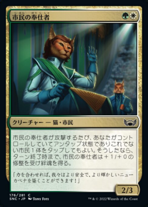 Staatsdienerin (Civil Servant) - Streets of New Capenna (#176) - Illustrated by Tony Foti - Magic: The Gathering Card