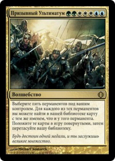 Ultimatum Squillante (Clarion Ultimatum) - Shards of Alara (#163) - Illustrated by Michael Komarck - Magic: The Gathering Card