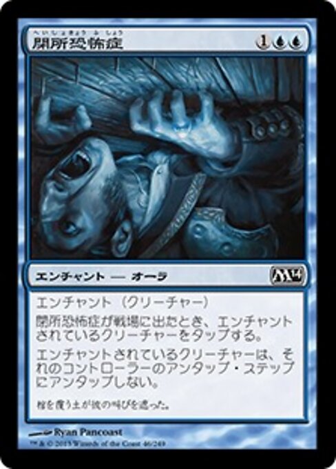 閉所恐怖症 (Claustrophobia) - Magic 2014 (#46) - Illustrated by Ryan Pancoast - Magic: The Gathering Card
