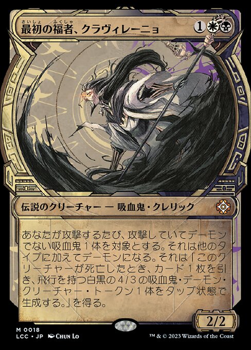 最初の福者、クラヴィレーニョ (Clavileño, First of the Blessed) - The Lost Caverns of Ixalan Commander (#18) - Illustrated by Chun Lo - Magic: The Gathering Card