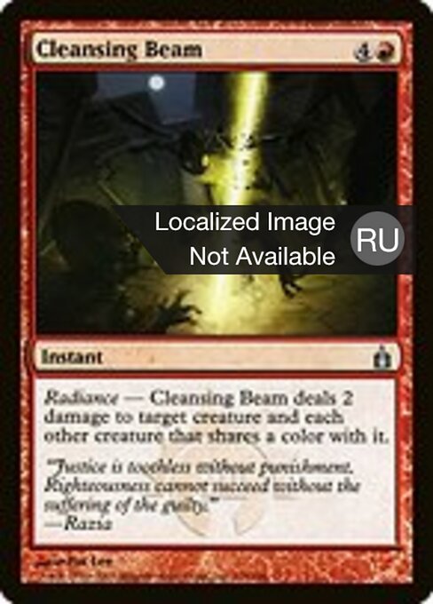 浄化の光線 (Cleansing Beam) - Ravnica: City of Guilds (#118) - Illustrated by Pat Lee - Magic: The Gathering Card