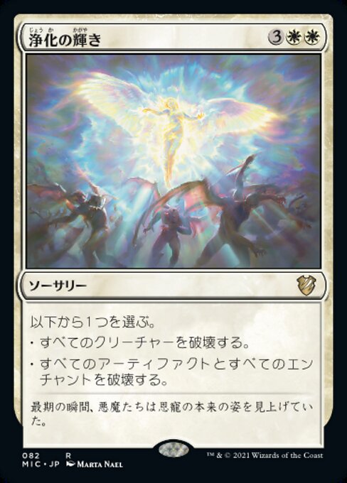 Cleansing Nova