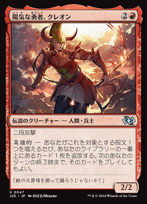 陽気な勇者、クレオン (Cleon, Merry Champion) - Foundations Jumpstart (#47) - Illustrated by Mebaru - Magic: The Gathering Card