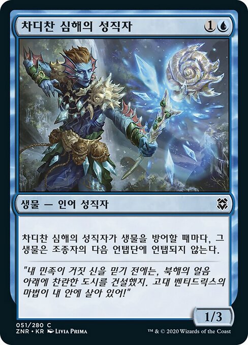 Cleric of Chill Depths