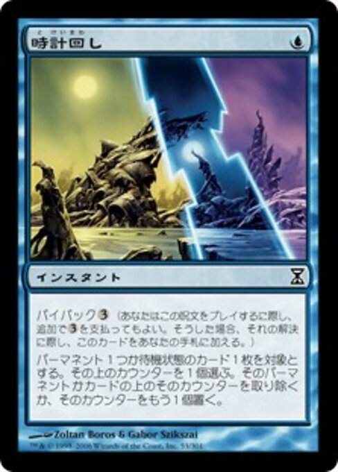 Accelerazione Oraria (Clockspinning) - Time Spiral (#53) - Illustrated by Zoltan Boros & Gabor Szikszai - Magic: The Gathering Card
