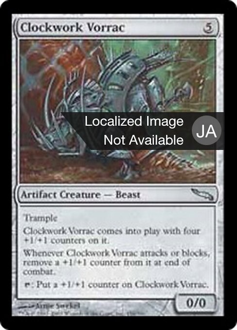 時計仕掛けのヴォラック (Clockwork Vorrac) - Mirrodin (#156) - Illustrated by Arnie Swekel - Magic: The Gathering Card