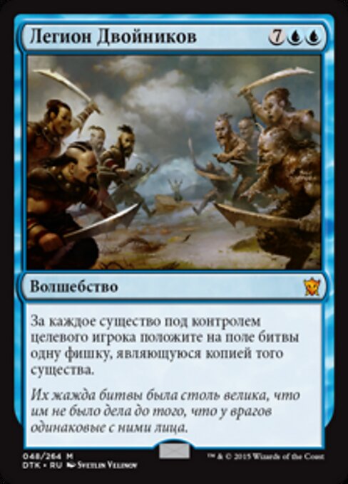 Legione di Cloni (Clone Legion) - Dragons of Tarkir (#48) - Illustrated by Svetlin Velinov - Magic: The Gathering Card