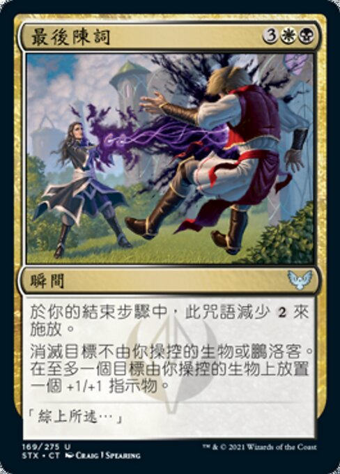 맺음말 (Closing Statement) - Strixhaven: School of Mages (#169) - Illustrated by Craig J Spearing - Magic: The Gathering Card