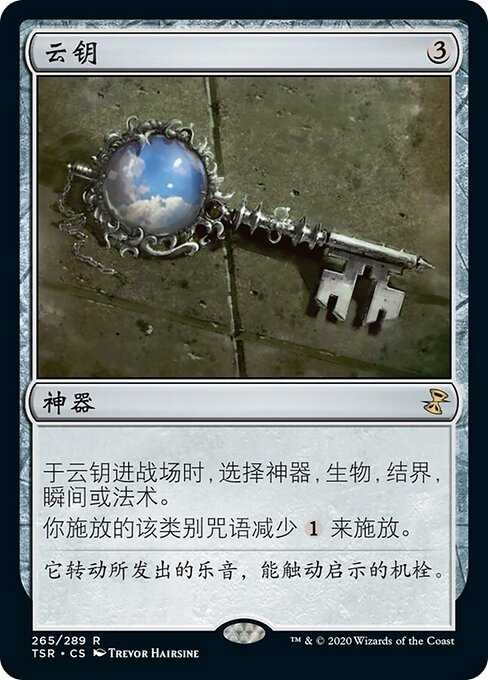 Abre-nuvem (Cloud Key) - The Brothers' War Retro Artifacts (#75) - Illustrated by Trevor Hairsine - Magic: The Gathering Card