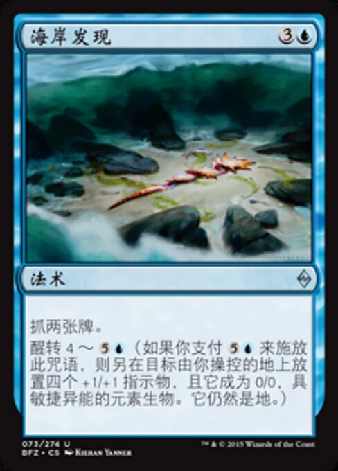 海岸发现 (Coastal Discovery) - Battle for Zendikar (#73) - Illustrated by Kieran Yanner - Magic: The Gathering Card