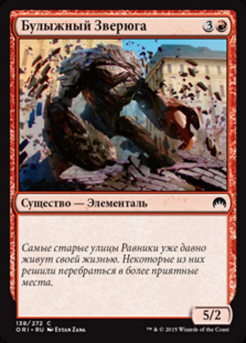 暴れ玉石 (Cobblebrute) - Magic Origins (#138) - Illustrated by Eytan Zana - Magic: The Gathering Card