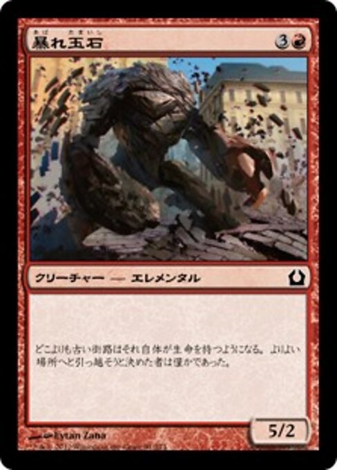 Cobblebrute