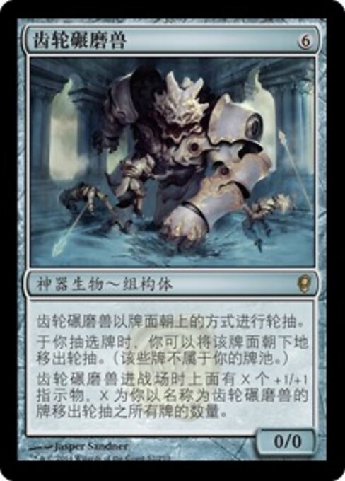 齿轮碾磨兽 (Cogwork Grinder) - Conspiracy (#57) - Illustrated by Jasper Sandner - Magic: The Gathering Card