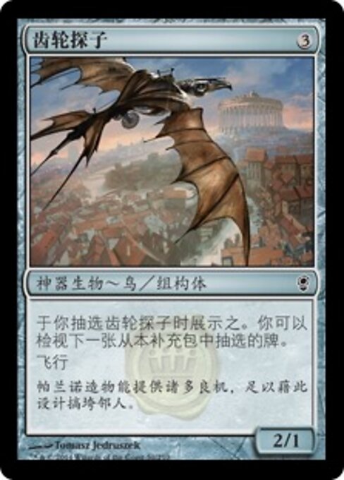 歯車式スパイ (Cogwork Spy) - Conspiracy (#59) - Illustrated by Tomasz Jedruszek - Magic: The Gathering Card
