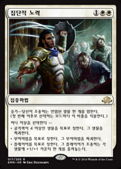集団的努力 (Collective Effort) - Phyrexia: All Will Be One Commander (#61) - Illustrated by Eric Deschamps - Magic: The Gathering Card