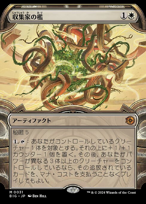 Collector's Cage
