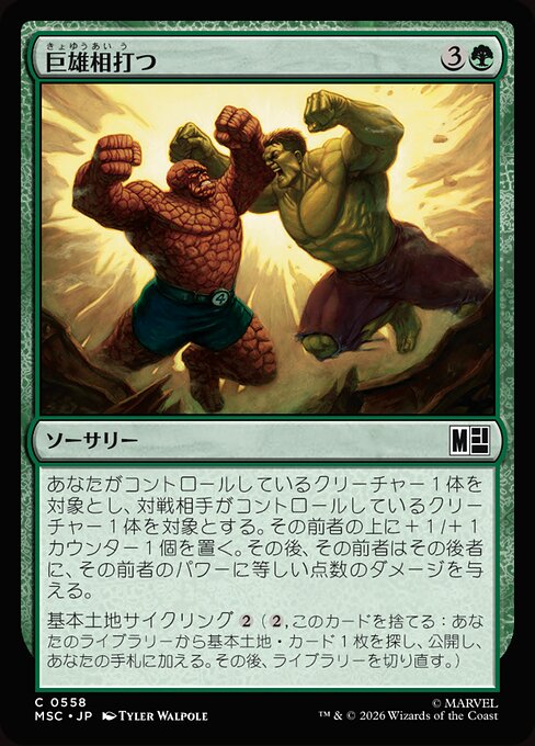 Colossal Collision