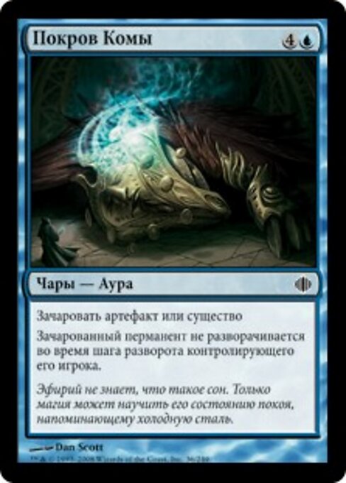 Coma Veil