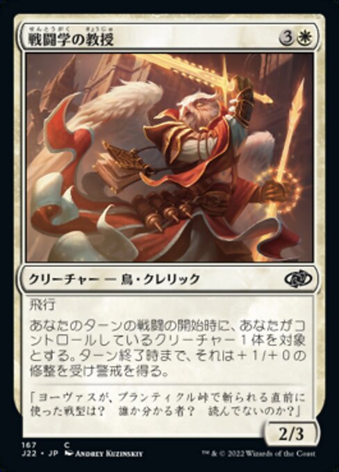 战斗教授 (Combat Professor) - Jumpstart 2022 (#167) - Illustrated by Andrey Kuzinskiy - Magic: The Gathering Card