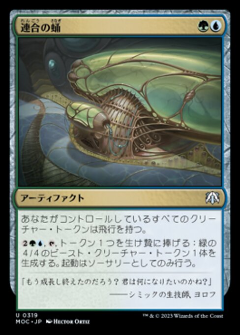 聯合孵化蛹 (Combine Chrysalis) - Modern Horizons 2 (#362) - Illustrated by Hector Ortiz - Magic: The Gathering Card