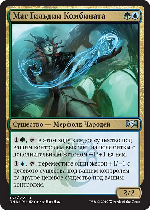 Маг Гильдии Комбината (Combine Guildmage) - Ravnica Allegiance (#163) - Illustrated by Yeong-Hao Han - Magic: The Gathering Card