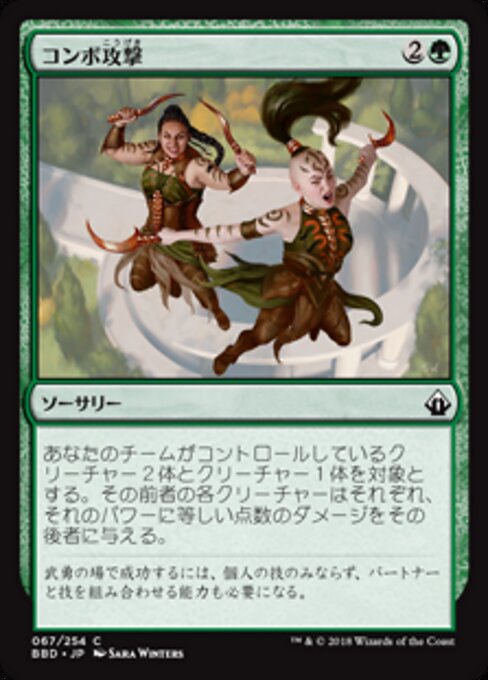 Combo Attack