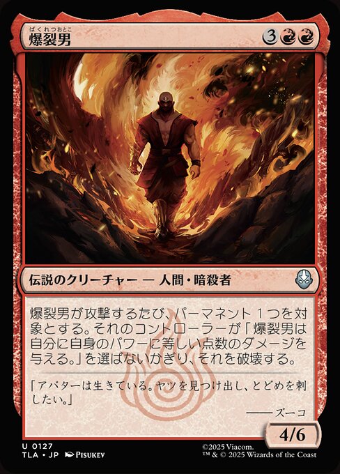 爆裂男 (Combustion Man) - Avatar: The Last Airbender (#127) - Illustrated by Pisukev - Magic: The Gathering Card