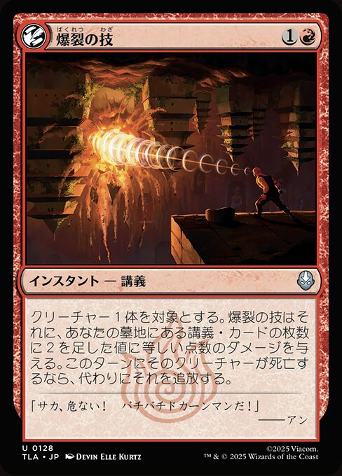 爆裂の技 (Combustion Technique) - Avatar: The Last Airbender (#128) - Illustrated by Devin Elle Kurtz - Magic: The Gathering Card