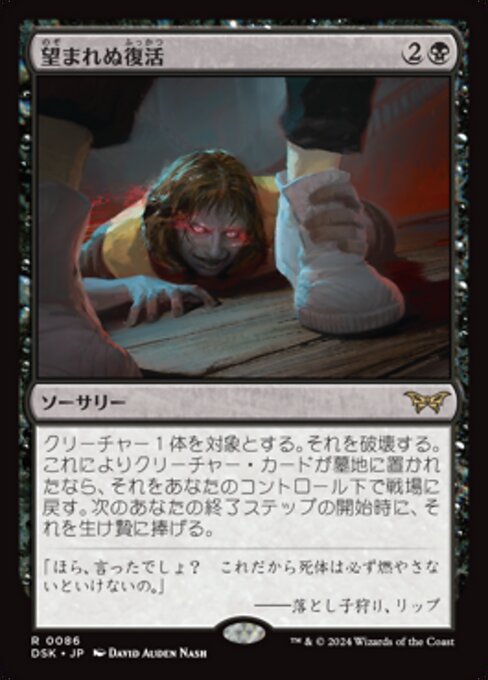 Come Back Wrong - Duskmourn: House of Horror (#309) - Illustrated by Alexis Ziritt - Magic: The Gathering Card