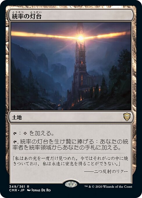 統率の灯台 (Command Beacon) - Commander Legends (#349) - Illustrated by Jonas De Ro - Magic: The Gathering Card