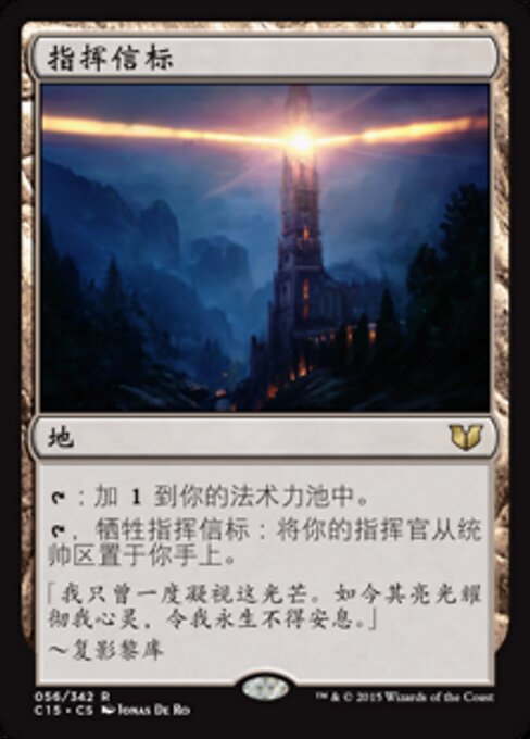 統率の灯台 (Command Beacon) - Commander Legends (#349) - Illustrated by Jonas De Ro - Magic: The Gathering Card