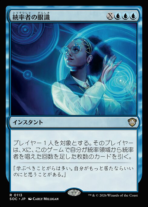 Commander's Insight