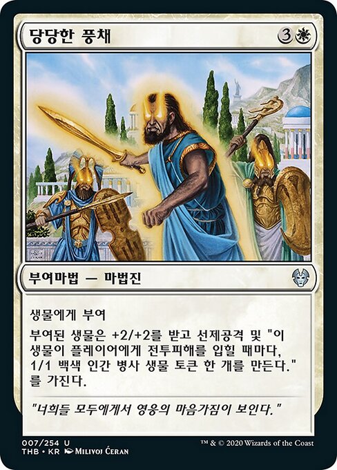 Gebieterische Ausstrahlung (Commanding Presence) - Theros Beyond Death (#7) - Illustrated by Milivoj Ćeran - Magic: The Gathering Card