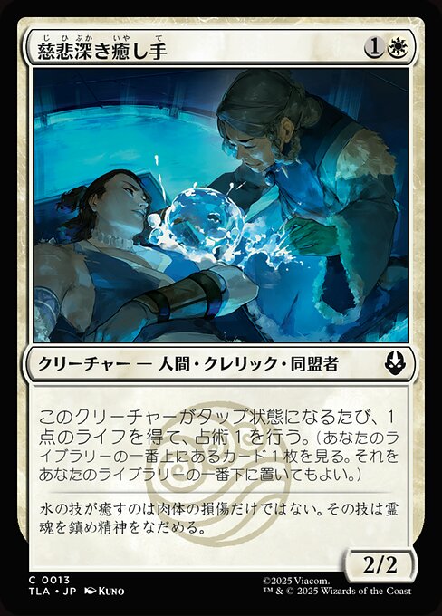 Compassionate Healer
