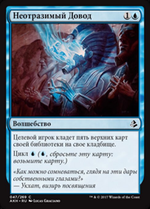 Argomentazione Convincente (Compelling Argument) - Amonkhet (#47) - Illustrated by Lucas Graciano - Magic: The Gathering Card