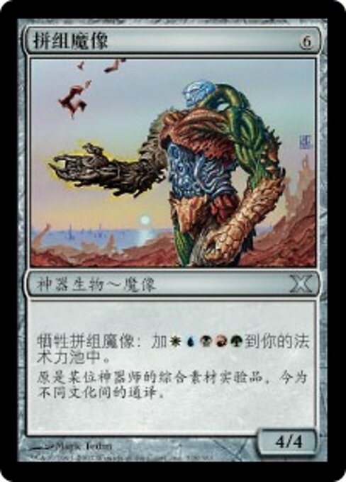 Golem composite (Composite Golem) - Fifth Dawn (#111) - Illustrated by Mark Tedin - Magic: The Gathering Card