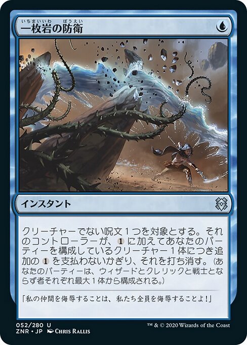 Difesa Coordinata (Concerted Defense) - Zendikar Rising (#52) - Illustrated by Chris Rallis - Magic: The Gathering Card