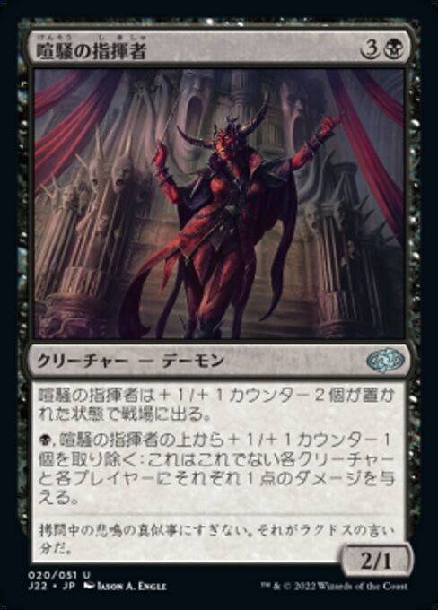 喧騒の指揮者 (Conductor of Cacophony) - Jumpstart 2022 (#20) - Illustrated by Jason A. Engle - Magic: The Gathering Card