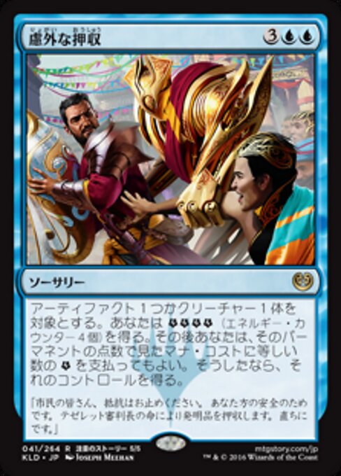 Azione di Confisca (Confiscation Coup) - Aetherdrift Commander (#73) - Illustrated by Joseph Meehan - Magic: The Gathering Card
