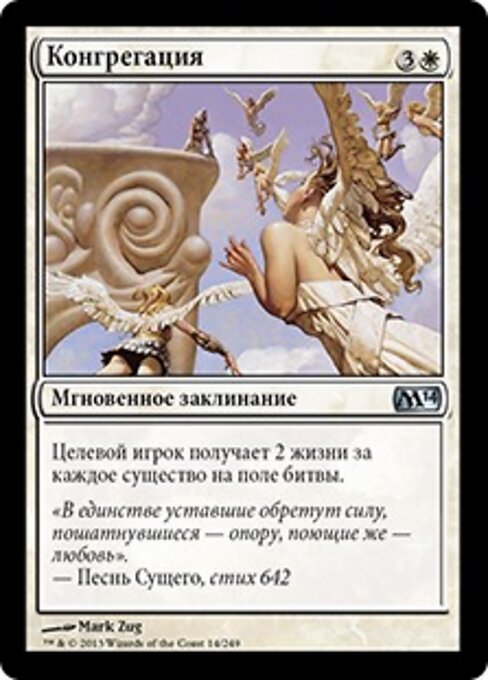 Radunarsi (Congregate) - Magic 2014 (#14) - Illustrated by Mark Zug - Magic: The Gathering Card
